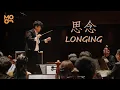 Download Lagu 《思念》太阳颂 III Longing - Ode to the Sun Mov.3 王丹红曲 Wang Dan Hong - 倪恩辉 Moses Gay • 魔奏 MOJO