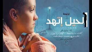 ترنيمة الحيل اتهد بيشوى فايز ترانيم و تسبيح 