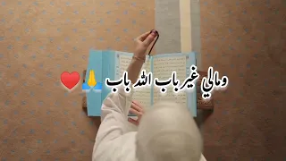 ومالي غير باب الله باب     مناجاة      دندنها