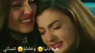 هيا دنيا خلتك مني تروح 