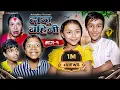 DAJU BAINI KO SAMBANDH / NEW NEPALI COMEDY MOVIE / RASU - MULANGKHARE / NIKITA , MANN TEAM
