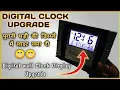 Digital wall Clock Upgrade DIY LCD BACKLIGHT for your DiGital Clock