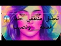 Lagu تحليل منطقي محللة ناقدة حلقة اليوم قسمة_ونصيب فرصة تانية جلدتهم جلد ⛔️⛔️😱