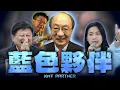 Download Lagu 郭國文批柯建銘假傳聖旨／軍公教不加薪／美國最暖法官逝世｜老鵝特搜#1638