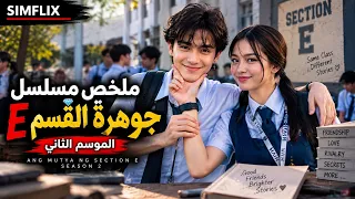 بنت جديدة كتدخل لقسم عامر بالشباب المشاغبين 💎❤️… وكتلقى راسها وسط صراعات الحب والغيرة والانتقام! 😱🔥
