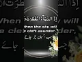 Download Lagu Surah Al-Infitar Ayat 1 Verse 1 Tilawat Part 3