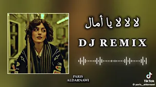 اغنية مغربية مطلوبة لالا يا امال مروكية زمن جميل دندنها