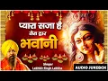 Download Lagu Pyara Saja Hai Tera Dwar Bhawani | देवी भजन | Nonstop Mata Rani Ke Bhajan | Durga Maa Songs