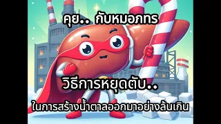 การออกกำลังกายหนักๆบ่อยๆ มีผลต่อระดับน้ำตาลในเลือดอย่างไร