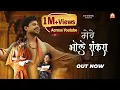 Download Lagu Mere Bhole Shankara Official Video | Krishna Chaturvedi | Sagar Sardar | Hindi Shiv Bhajan