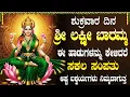 Download Lagu ಶ್ರೀ ಲಕ್ಷ್ಮಿ ದೇವಿಯ ಭಕ್ತಿಗೀತೆಗಳನ್ನು ಕೇಳುವುದರಿಂದ ಅಪಾರ ಸಂಪತ್ತು ಸಿಗುತ್ತದೆ | Laxmi Devi Bhakti Songs