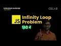JavaScript Infinite Loop Problem Explained Debugging Tips for Beginners