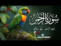 Download Lagu Surah Rahman With Urdu Translation | Qari Abdul Basit Quran Tilawat | MR Recitation TV