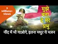 Muje bata de mere pyare prabhu| मुझे बता दे मेरे प्यारे प्रभु || @statuswale7760  @ShubhamJoshi29