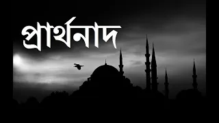 prarthonad black tahsan