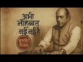 Lagu Superhit Gazal | Khamosh Lab Hai Jhuki Hai Palkein | Abhi Mohbbat Nai Nai Hai |  Mehdi Hasan sahab 