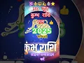 Download Lagu 30 जून कुम्भ राशि फल #astrology #kumbharashi #horoscope #rashi #aquarius #zodiacsign #rashifal 💫🪬⭐❤️