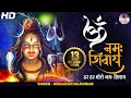 Download Lagu Start today's day: Namah Shivaya Har Har Bhole Namah Shivaya.