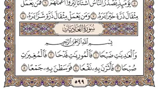 سورة العاديات مكتوبة   فضيلة الشيخ ياسر الدوسري دندنها