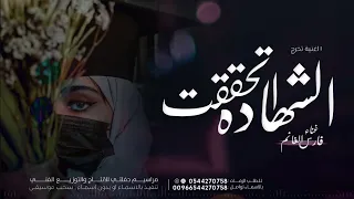 اغنية تخرج 2025 هاذي الشهاده اتحققت حصريا رفعنا قبعة التخرج جديده 