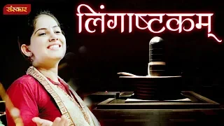 lingashtakam stotram by jaya kishori shiv stotra jaya kishori ji sanskar tv