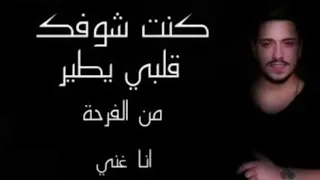 مهند زعيتر  كنت شوفك قلبي يطير         النسخة الأصلية دندنها