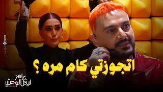 رامز جلال   استجواب المسكاوي  راي غادة عبد الرازق فى تمثيل محمد سامى في رامز ليفل الوحش دندنها