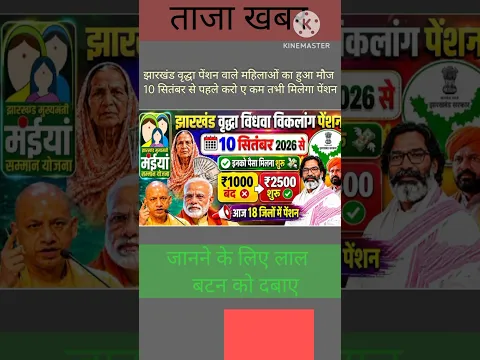 हर महिलाओं जल्दी करो ए कम तभी मिलेगा पेंशन #mukhyamantri #news #virdha #pension #yojana #shorts #gk