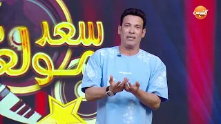 سعد الصغير يكشف سر إختيار أحمد عامر لمشاركته النهاردة في أول أيام عيد الفطر المبارك 