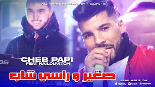 Cheb Papi Ft Nailovitch صغير وراصي شاب Sghir W Rasi Chab Live 2025 Succès Tiktok 