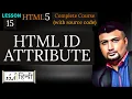 html id Attribute Html5 tutorial-15 - in