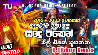 2016 2023 hits sinhala songs dj nonstop sinhala dj nonstop 2023 sinhala boot nonstop djudararemix
