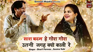 sara badan hai gora gora qawwali muqabla 2026 sharif parwaz muqabla
