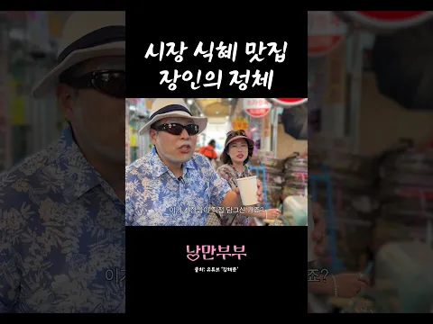 사장님이 담그셨어요? #shorts