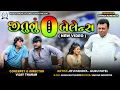 Lagu જીતુનું 0 બેલેન્સ || Jitu Nu Zero Balance || Jitu Mangu || Jitu Mangu Jokes || 2026