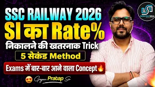 SI Rate% निकालने की खतरनाक Trick 🔥 5 सेकंड Method 💯 By Gagan Pratap Sir #ssc #maths 