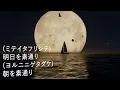 夜の踊り子 - サカナクション(高音質/歌詞付き/Romanized)