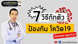 ควรทำอย่างไรเมื่อต้องออกจากบ้านขณะกักตัวเพื่อป้องกันโควิช 19