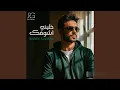 خليني اشوفك - رامي جمال