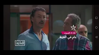 شريط عام فالغربة Aam F Lghorba 