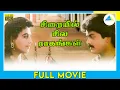 Download Lagu Sirayil Sila Raagangal (1990) | Full Movie | Murali | Pallavi | (Full HD)