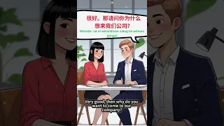 How To Ace A Chinese Job Interview Listening Practice 