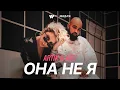 Download Lagu Artik \u0026 Asti - Она не я (премьера клипа 2021)