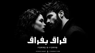                 فراق بفراق                                              دندنها
