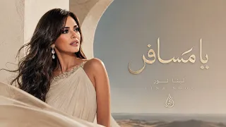                          لينا نور   يا مسافر دندنها