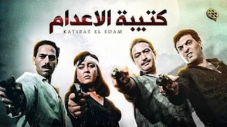 كتيبة الإعدام ملعون في كل كتاب 