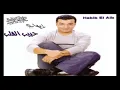Ehab Tawfik - Ya Rmoushha / إيهاب توفيق - يا رموشها