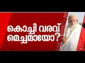 പ്രധാനമന്ത്രിയിലൂടെ കേരള മിഷന് തുടക്കമിട്ട് ബിജെപി | Narendra Modi | Vande Bharat