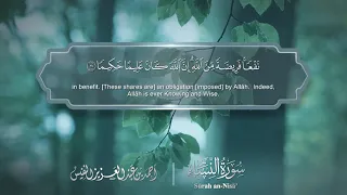 سورة النساء Surat An Nisaa 004 الشيخ أحمد النفيس 
