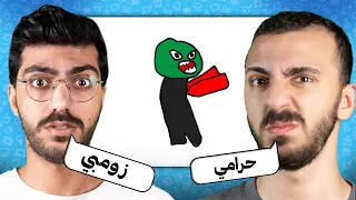 Gartic 10 الشباب عصبوا على بعض 